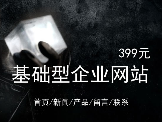 那曲地区网站建设网站设计最低价399元 岛内建站dnnic.cn